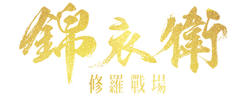 Brotherhood of Blades II: The Infernal Battlefield