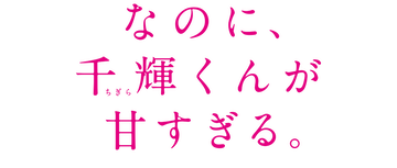 And Yet, You Are So Sweet