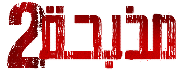 Consecuencias duraderas 2