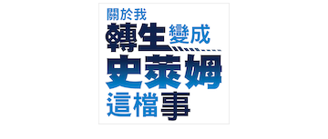 That Time I Got Reincarnated as a Slime: Temporada 4