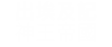 Éxodo: Dioses y reyes