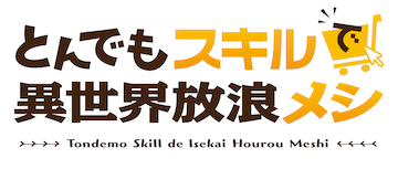 Campfire Cooking in Another World with My Absurd Skill: Season 2