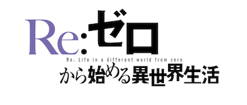 Re:ZERO -Starting Life in Another World- Director's Cut: Season 4