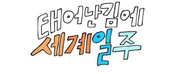 Adventure by Accident: Season 3