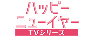 A Year-End Medley: Season 1