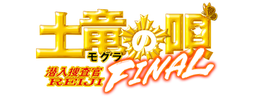 The Mole Song: Final