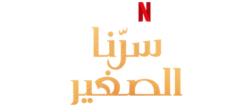 NETFLIX UNITED ARAB EMIRATES visual data 2