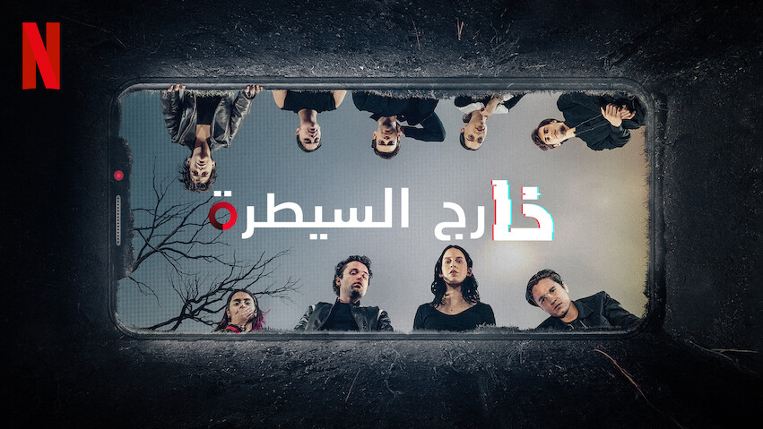 Arabic tv shows on on sale netflix