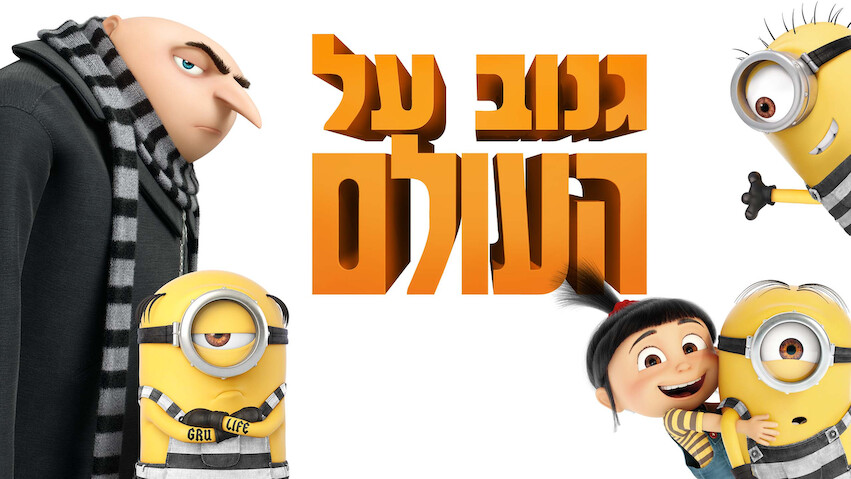 Top 10 Most Popular Movies on Netflix in Israel