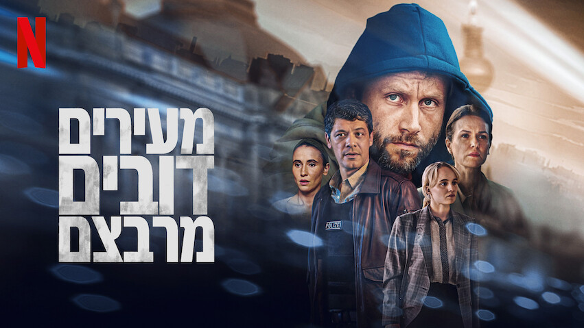 Israeli tv discount shows on netflix