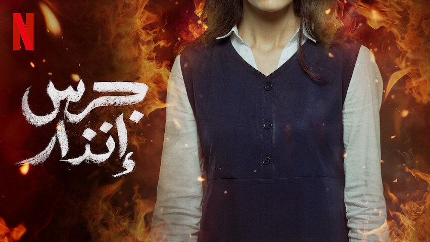 Top 10 Most Popular Movies on Netflix in Saudi Arabia