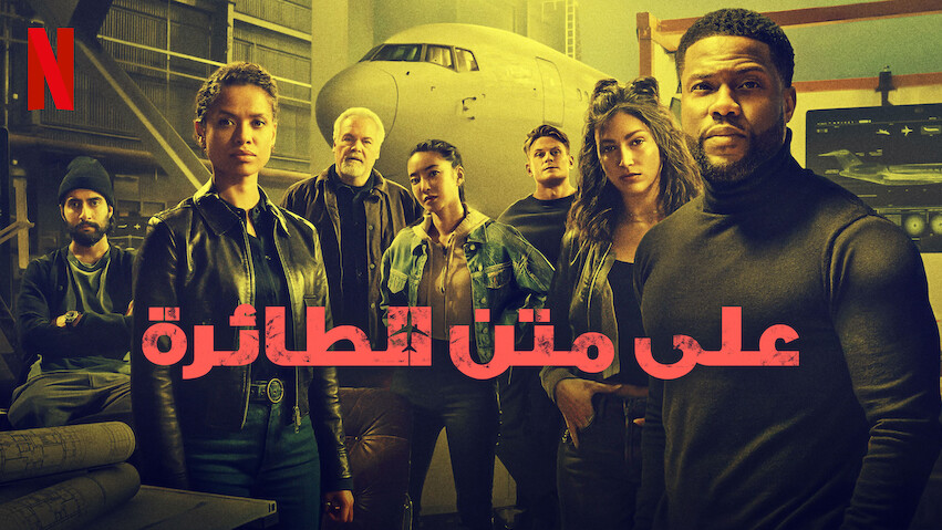 Top 10 Most Popular Movies on Netflix in Egypt