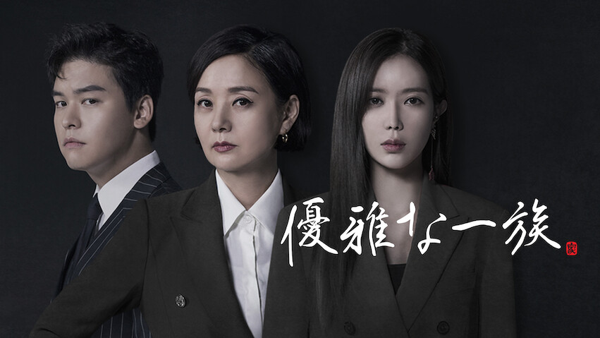 Korean drama graceful family ep 1 eng discount sub