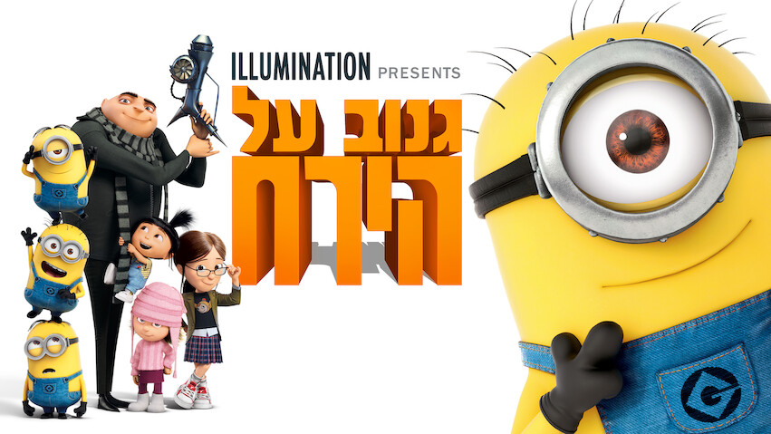 Top 10 Most Popular Movies on Netflix in Israel